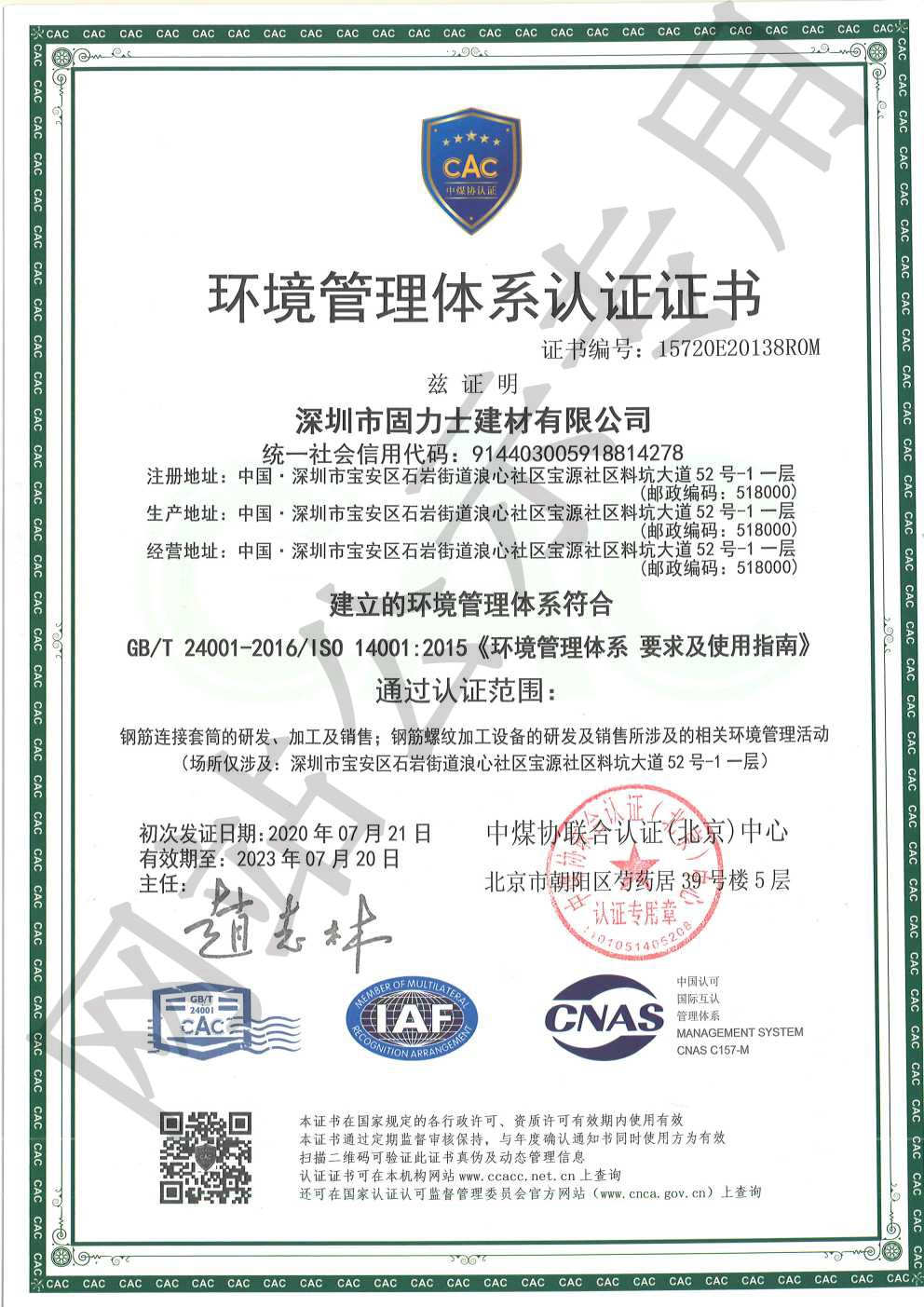 麟游ISO14001证书